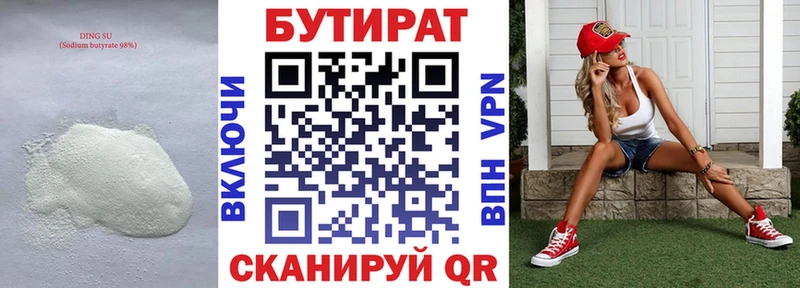 Бутират 99%  купить закладку  Ленинск 